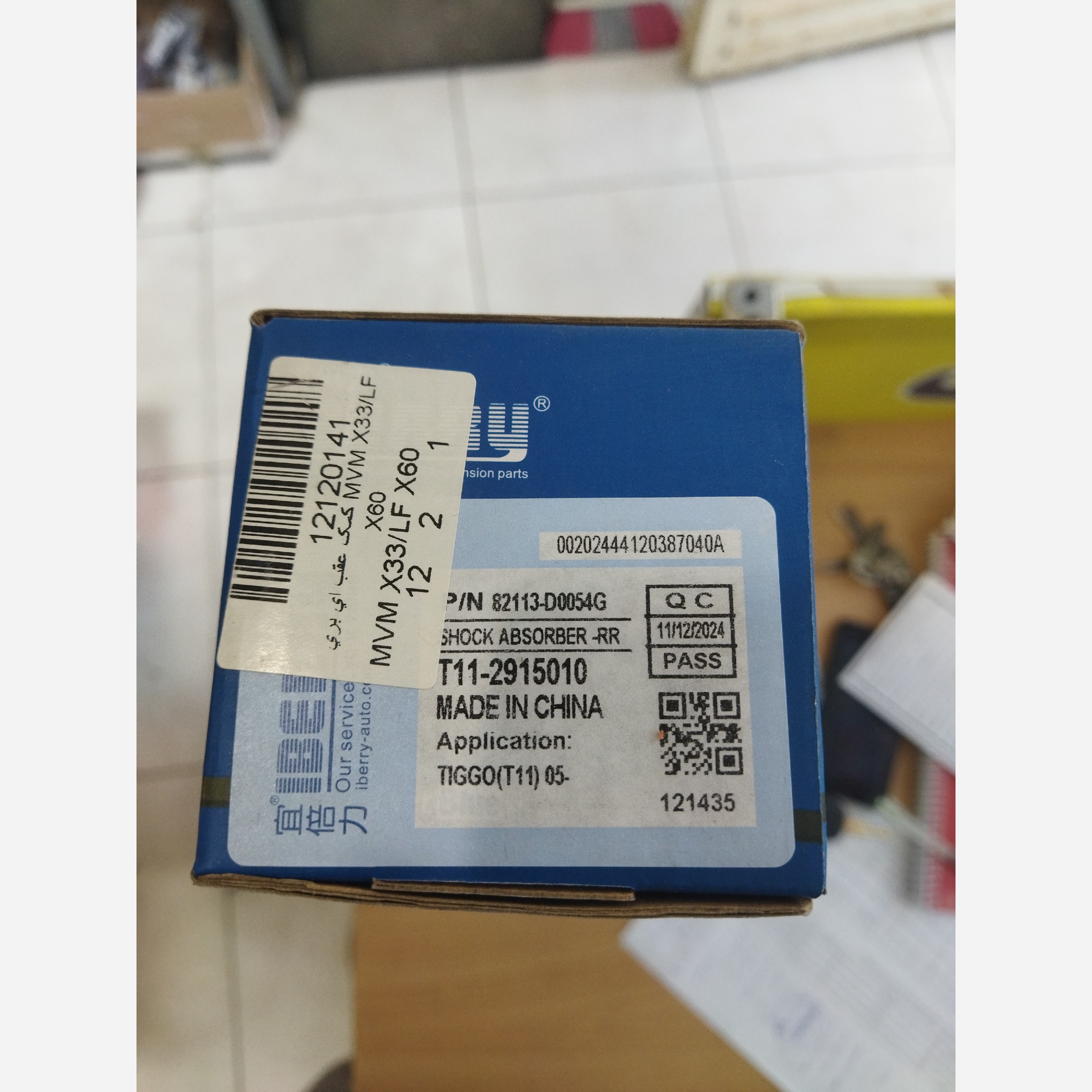 کمک عقب ام وی ام ایکس 33 و x22 و لیفان ایکس60