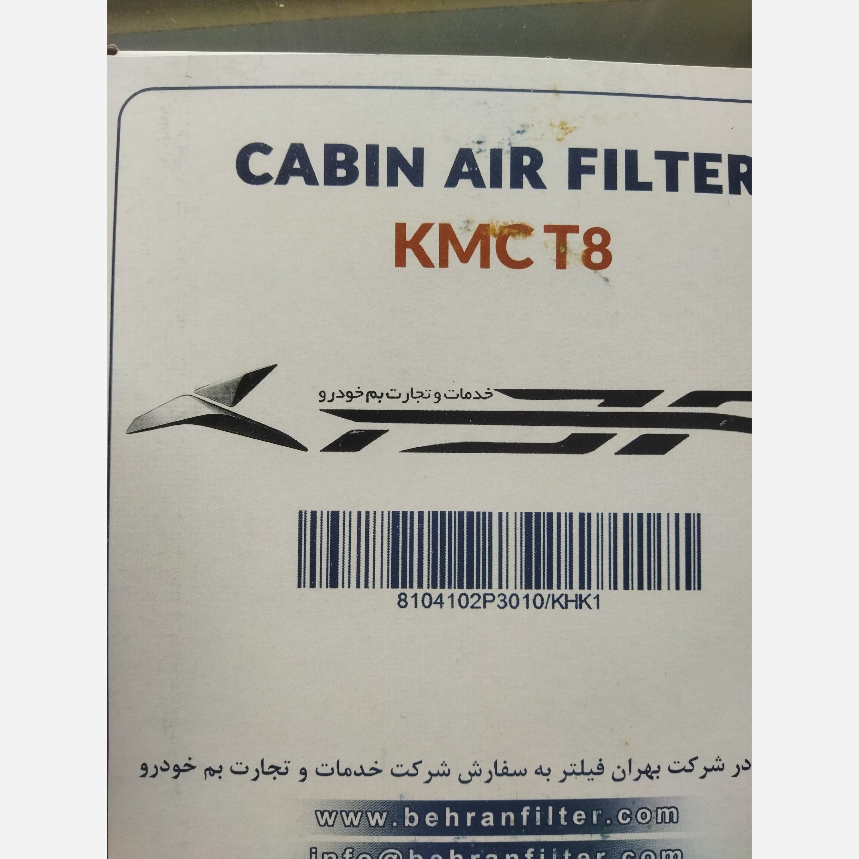پک فیلتر روغن ،بنزین و کابین کی ام سی T8