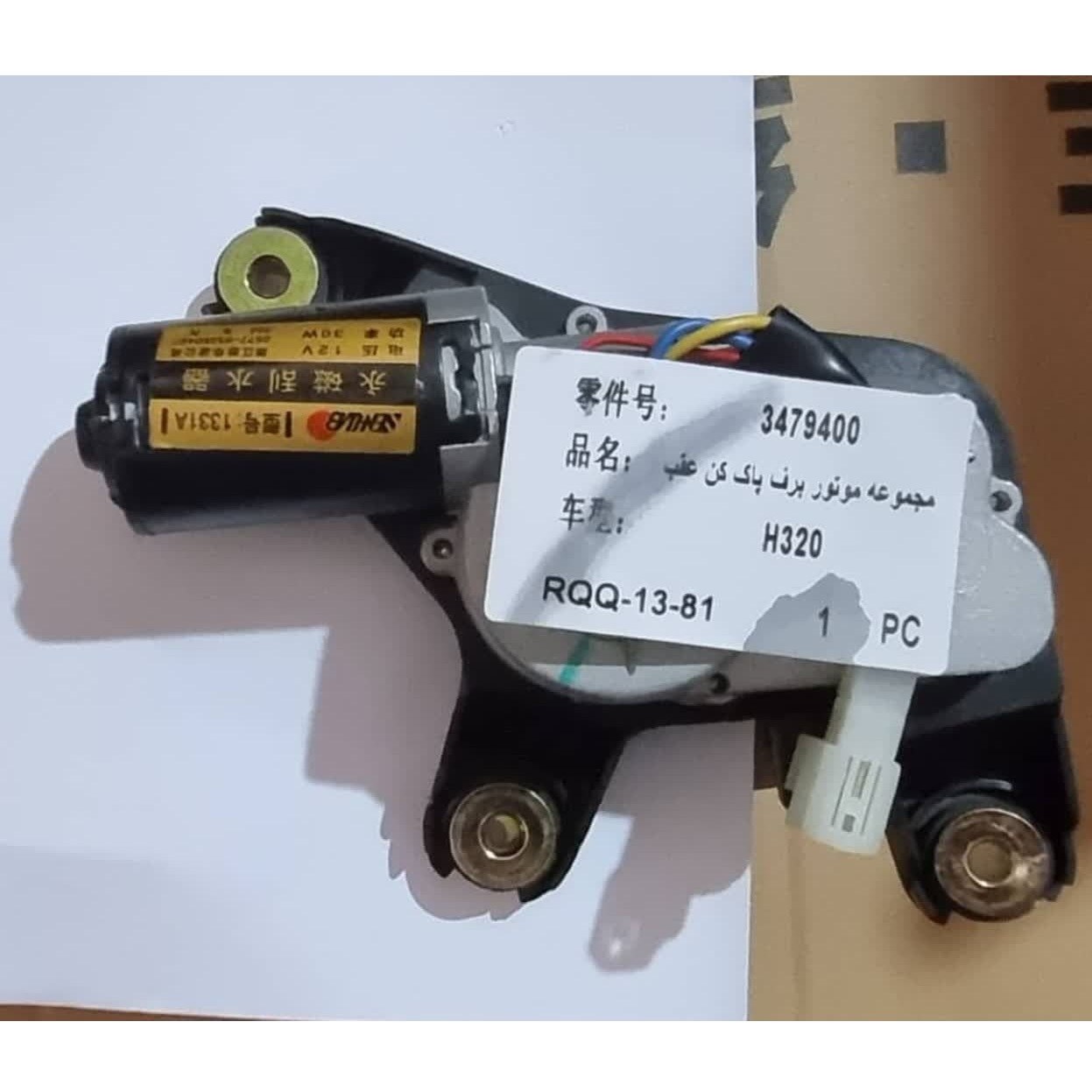 موتور برف پاکن عقب برلیانس 320