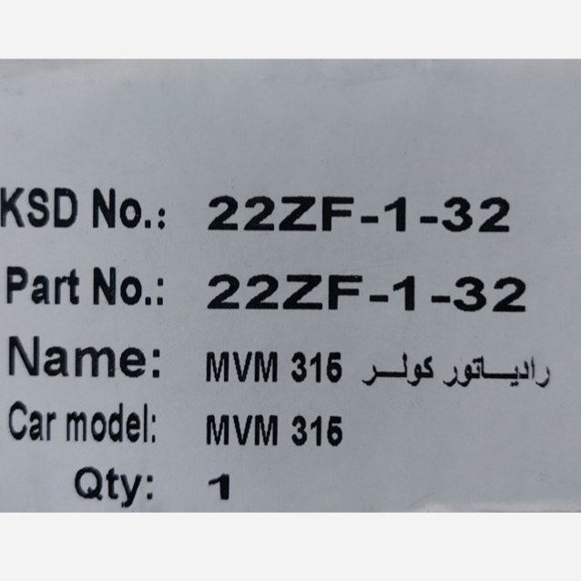 رادیات کولر ام وی ام 315 قدیم